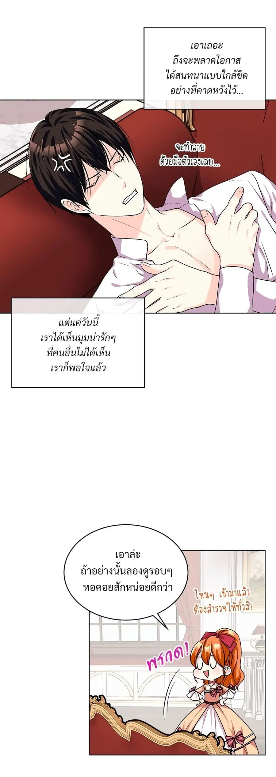 Ginger and the Cursed Prince ตอนที่ 43 หน้า 3