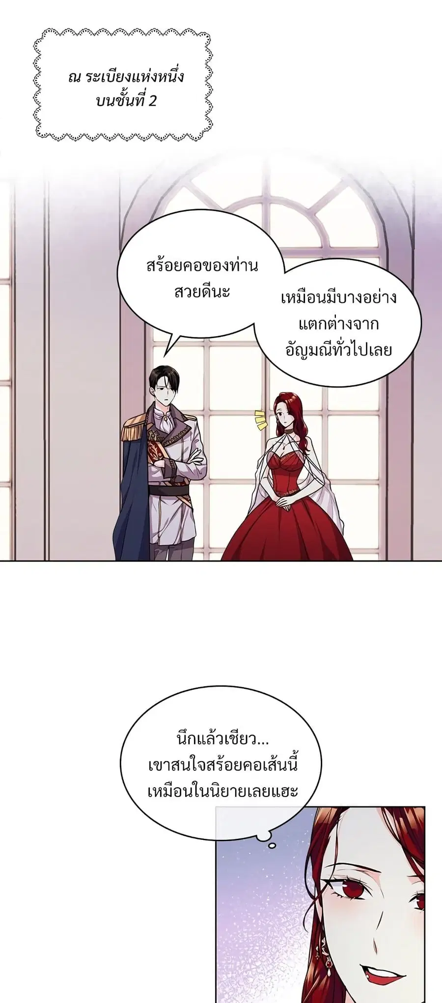 Ginger and the Cursed Prince ตอนที่ 44 หน้า 2