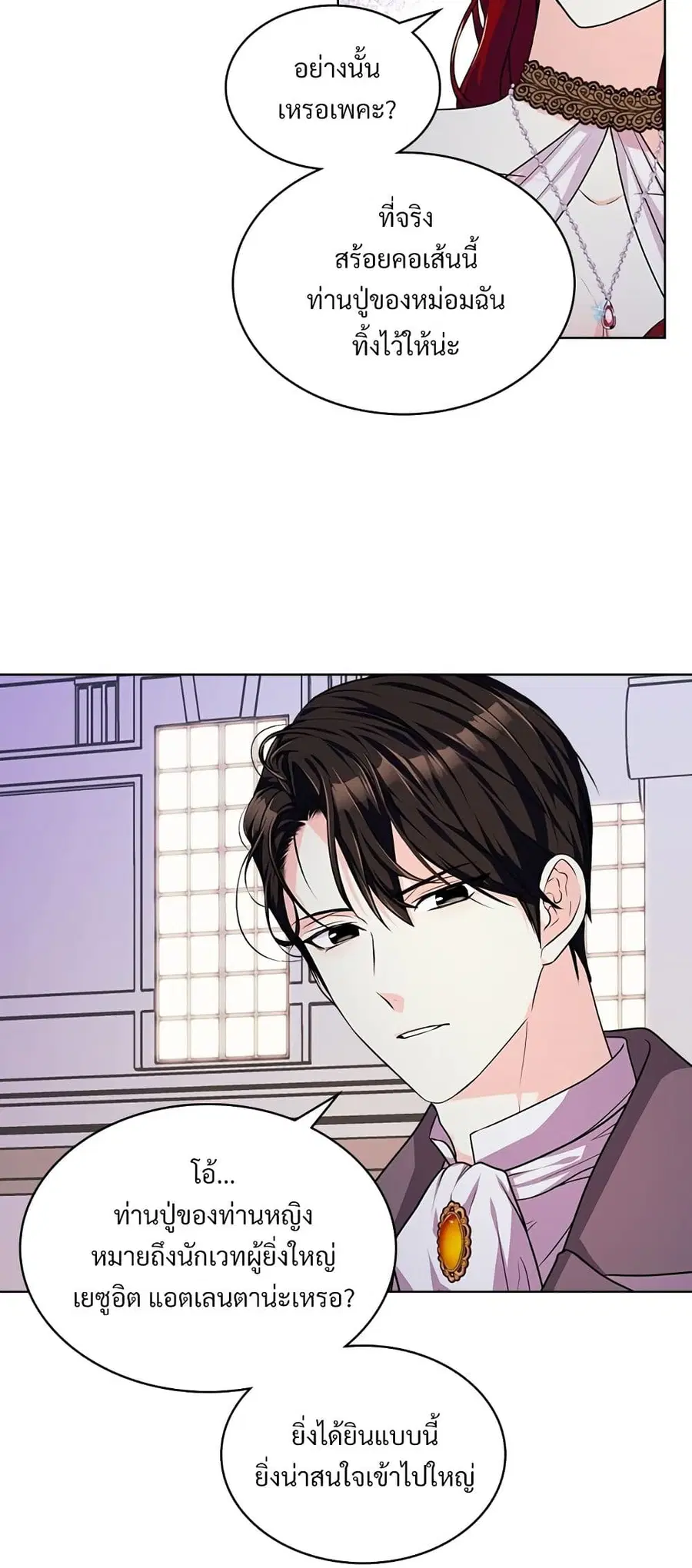 Ginger and the Cursed Prince ตอนที่ 44 หน้า 3