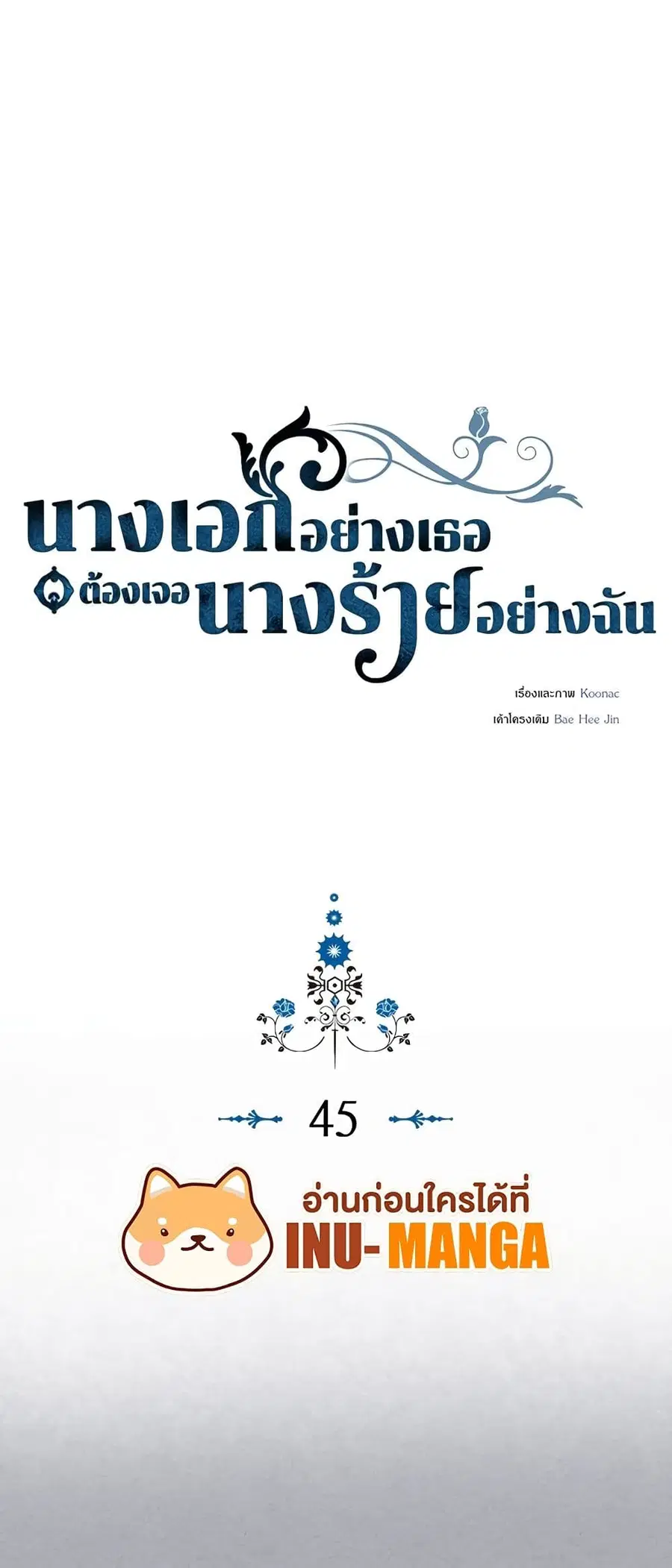 Ginger and the Cursed Prince ตอนที่ 45 หน้า 1