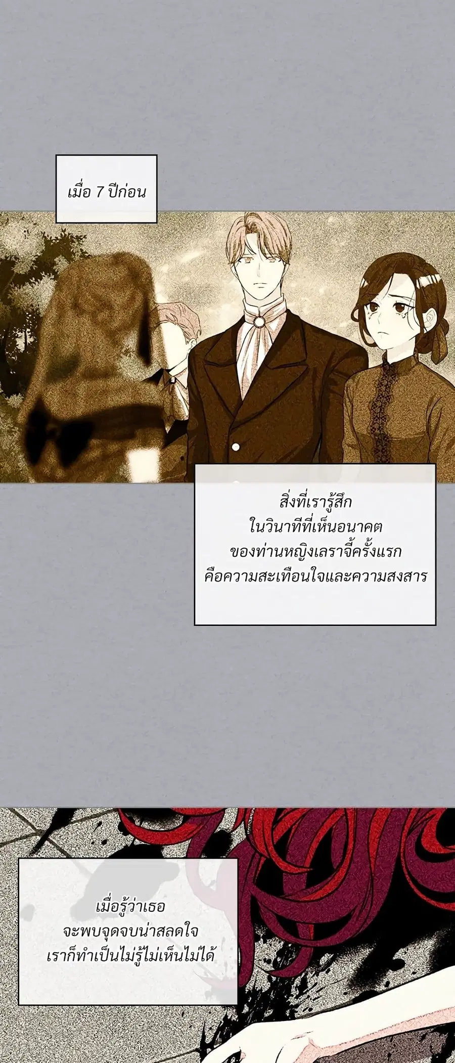 Ginger and the Cursed Prince ตอนที่ 45 หน้า 2