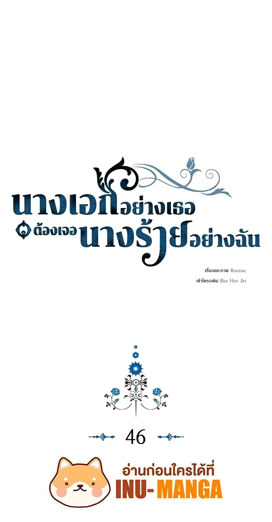 Ginger and the Cursed Prince ตอนที่ 46 หน้า 2