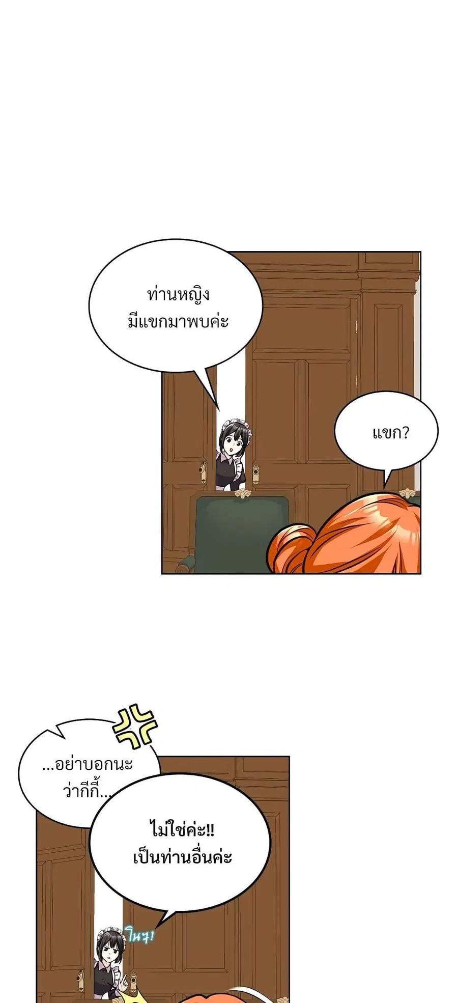 Ginger and the Cursed Prince ตอนที่ 48 หน้า 3