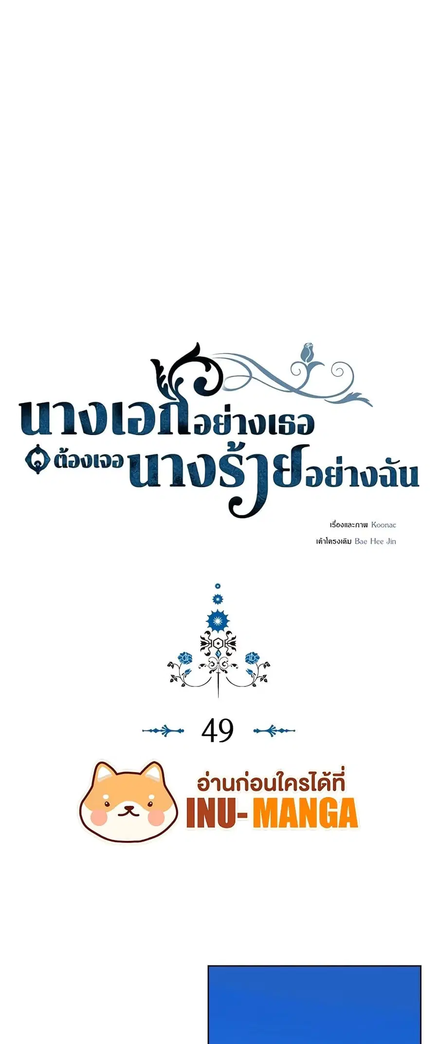 Ginger and the Cursed Prince ตอนที่ 49 หน้า 1