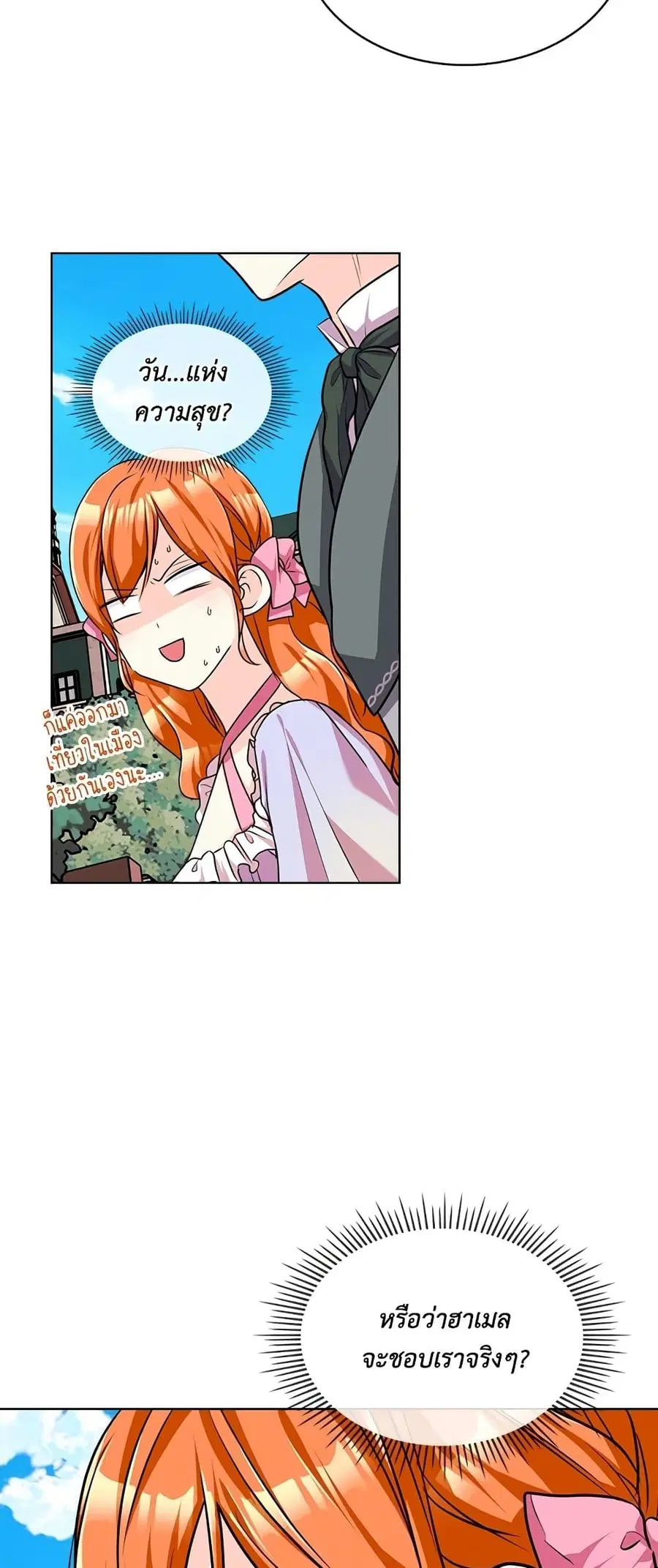 Ginger and the Cursed Prince ตอนที่ 49 หน้า 3
