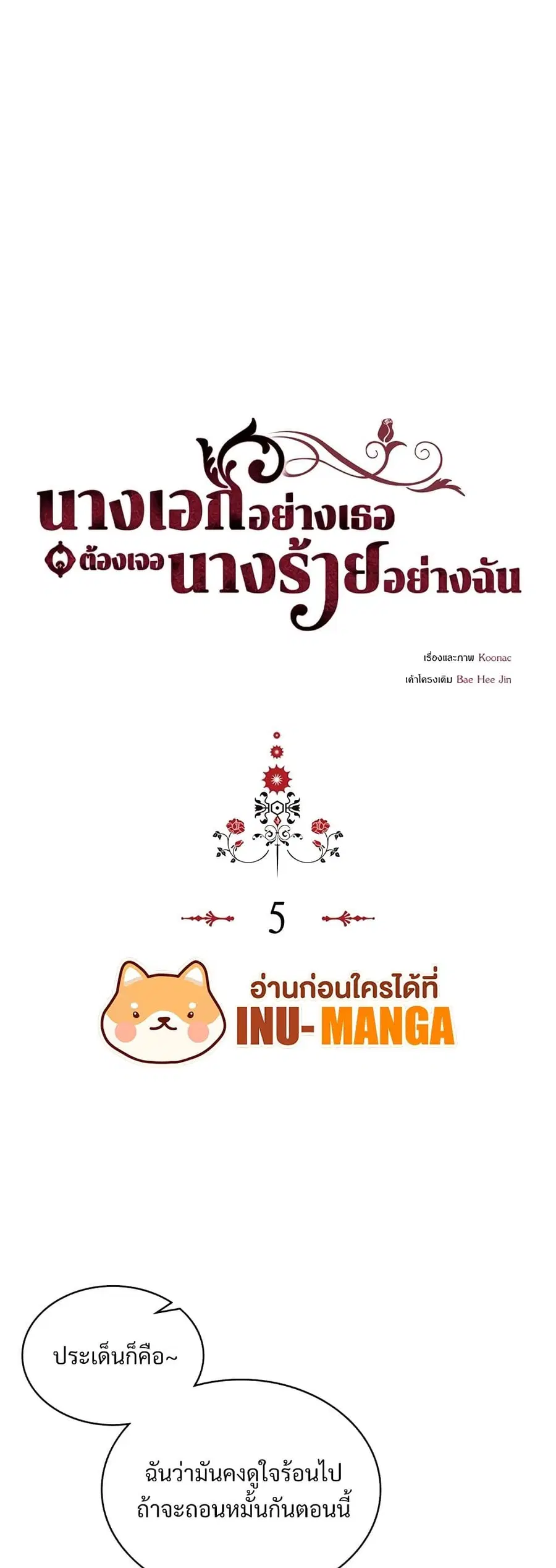 Ginger and the Cursed Prince ตอนที่ 5 หน้า 2