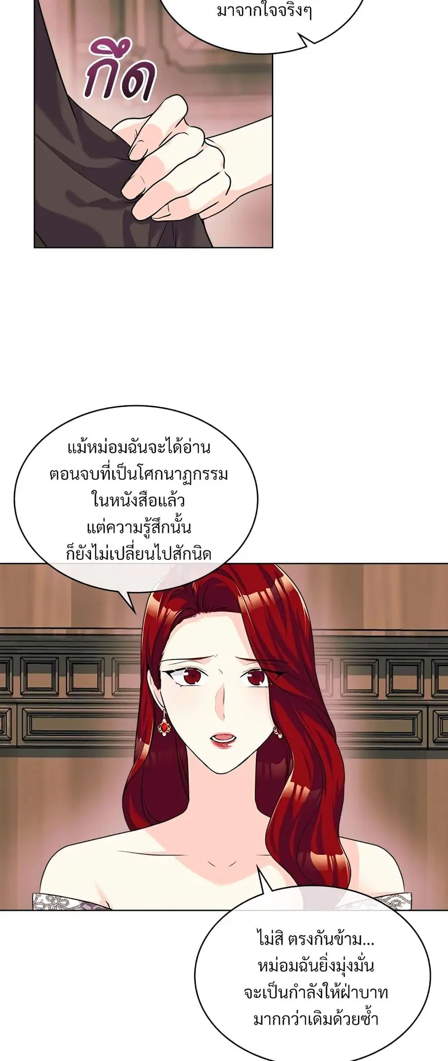 Ginger and the Cursed Prince ตอนที่ 50 หน้า 2
