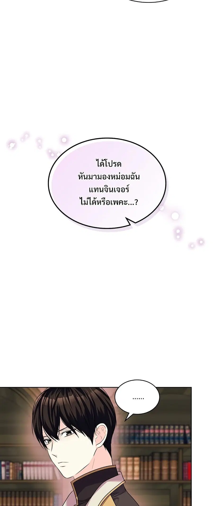 Ginger and the Cursed Prince ตอนที่ 50 หน้า 3