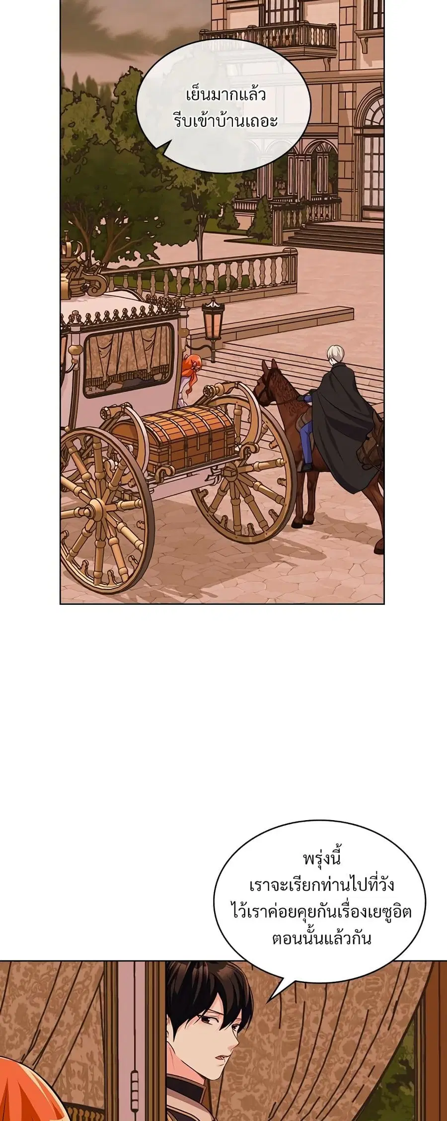 Ginger and the Cursed Prince ตอนที่ 51 หน้า 2