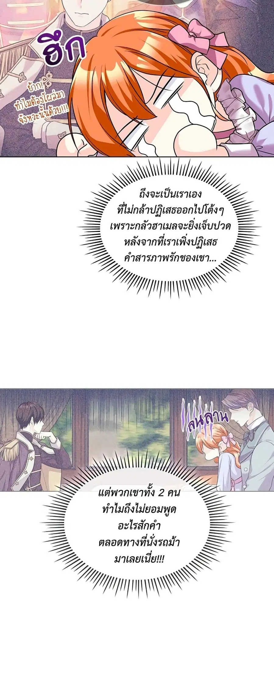 Ginger and the Cursed Prince ตอนที่ 51 หน้า 3
