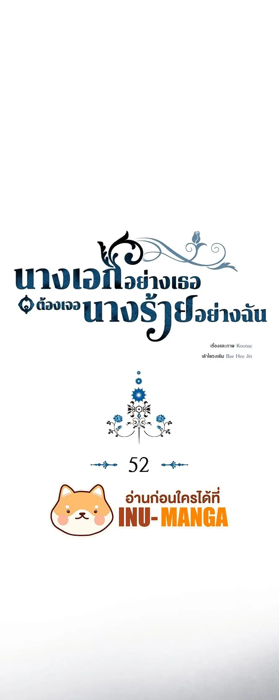 Ginger and the Cursed Prince ตอนที่ 52 หน้า 2