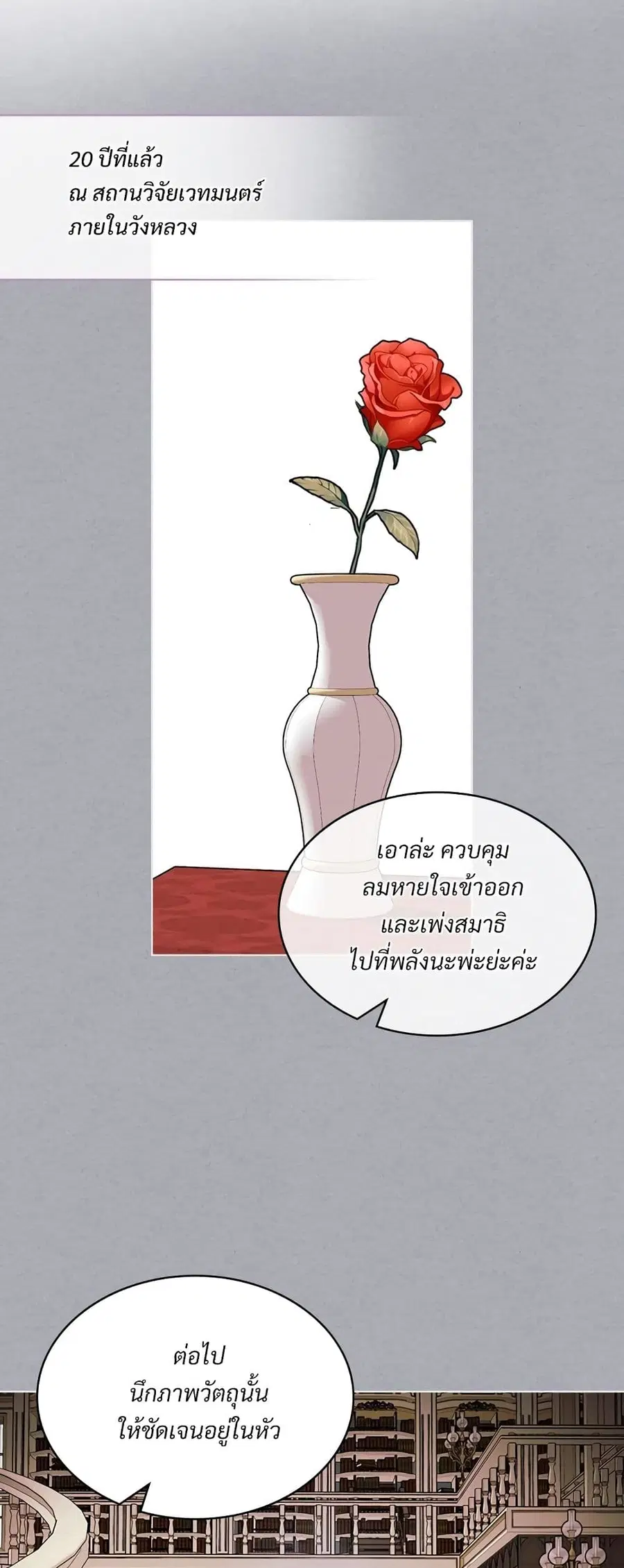 Ginger and the Cursed Prince ตอนที่ 52 หน้า 3