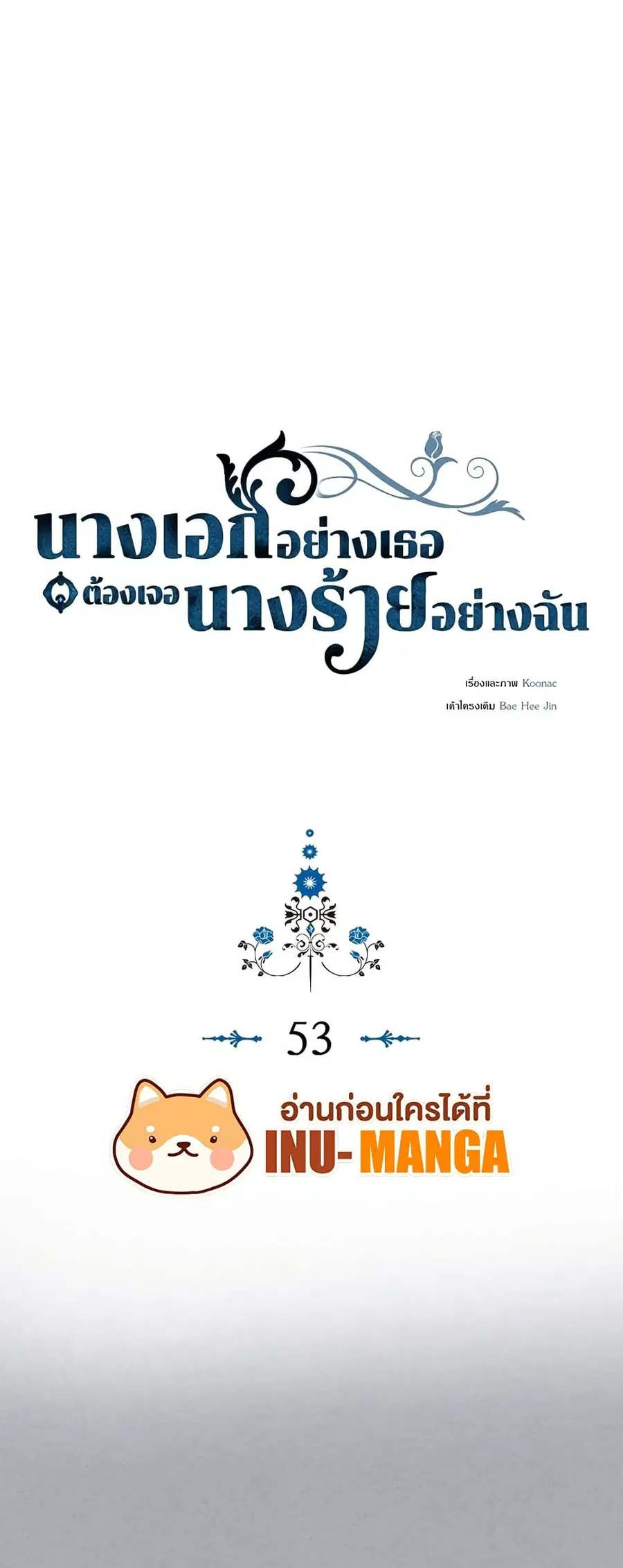 Ginger and the Cursed Prince ตอนที่ 53 หน้า 2