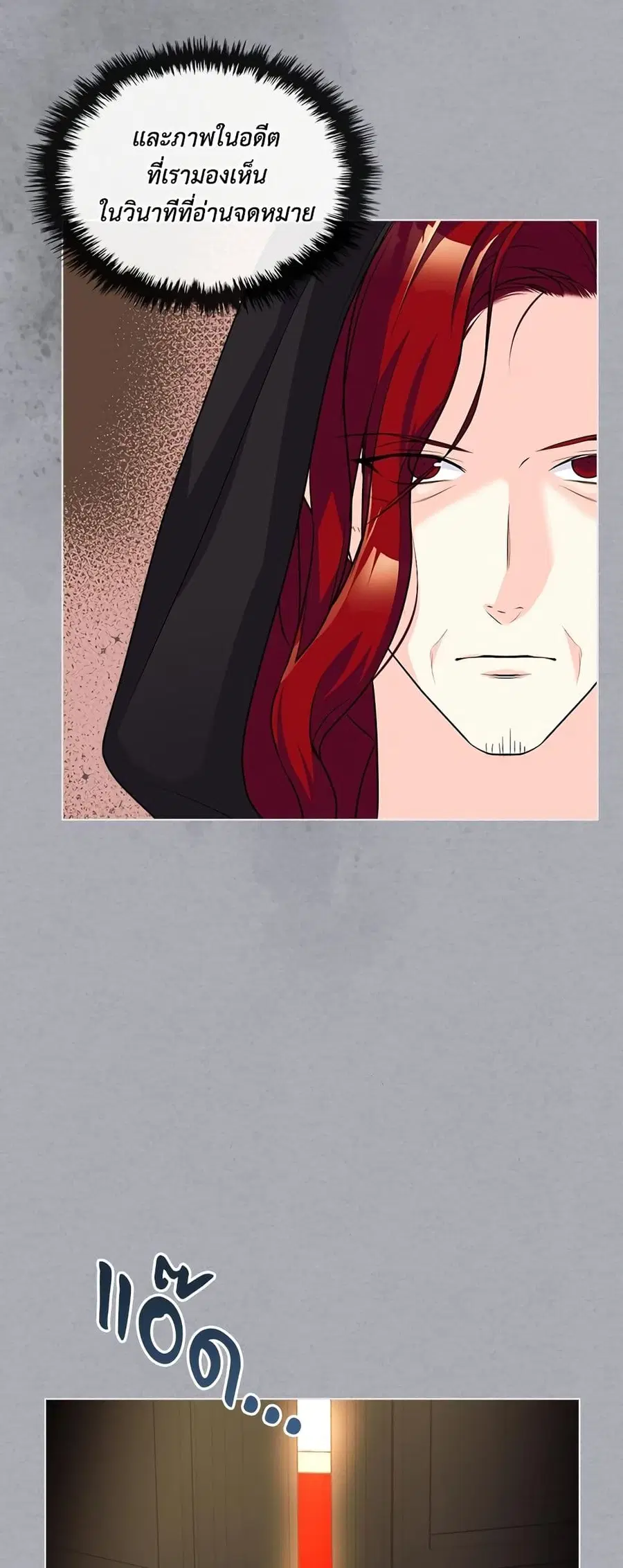Ginger and the Cursed Prince ตอนที่ 53 หน้า 3