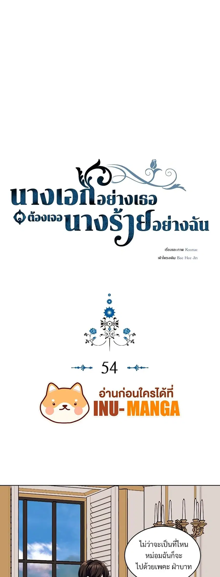 Ginger and the Cursed Prince ตอนที่ 54 หน้า 2