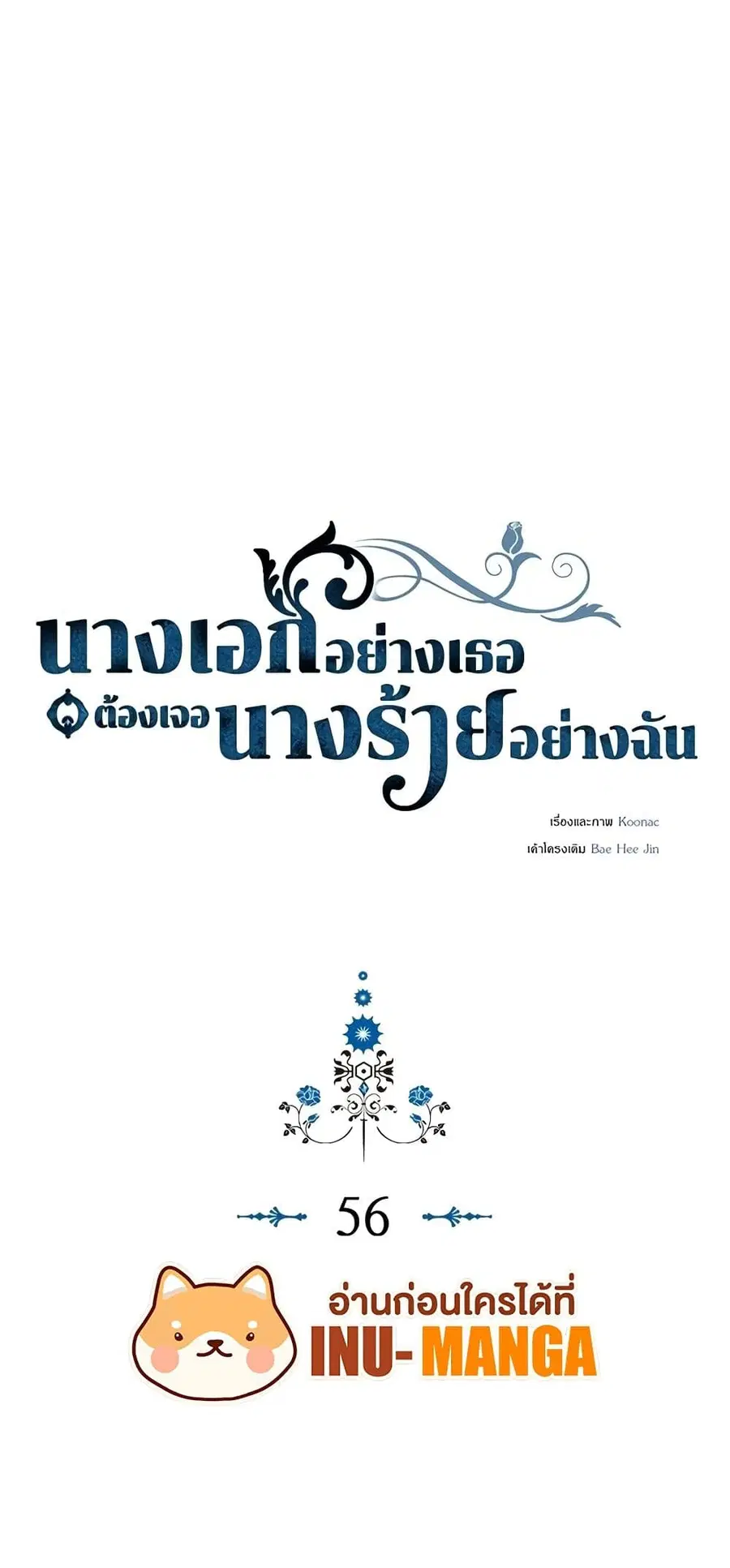 Ginger and the Cursed Prince ตอนที่ 56 หน้า 2
