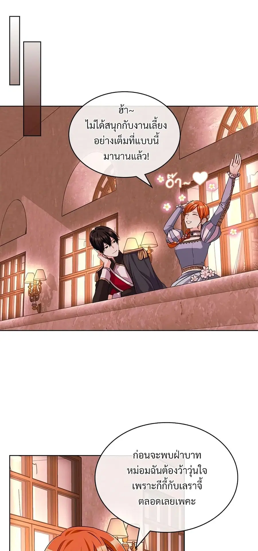 Ginger and the Cursed Prince ตอนที่ 57 หน้า 2