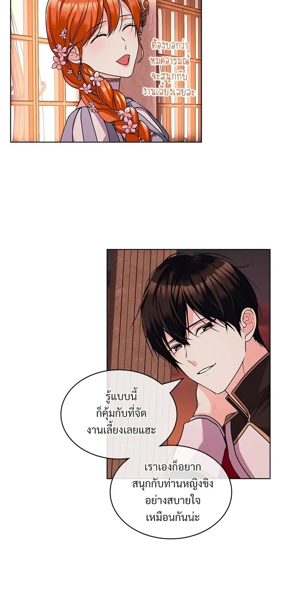 Ginger and the Cursed Prince ตอนที่ 57 หน้า 3