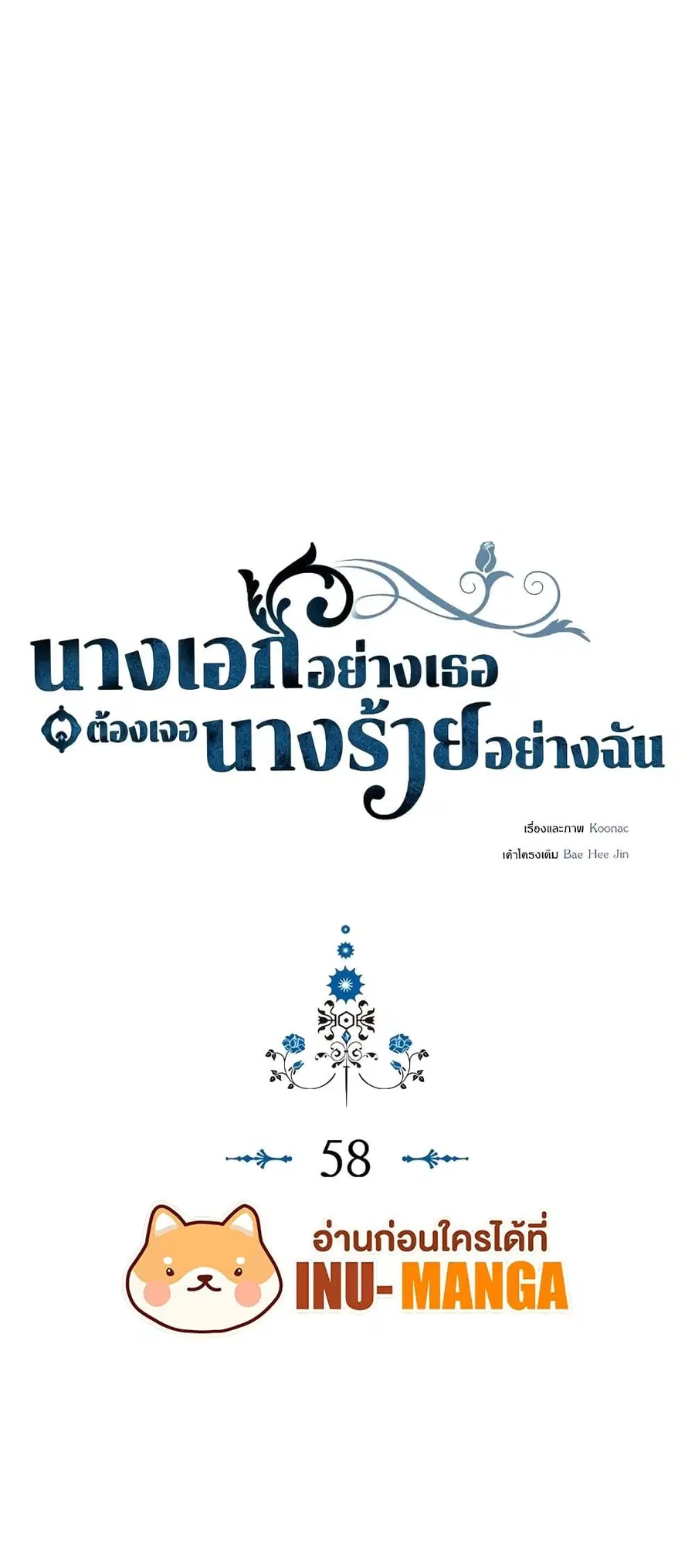 Ginger and the Cursed Prince ตอนที่ 58 หน้า 1