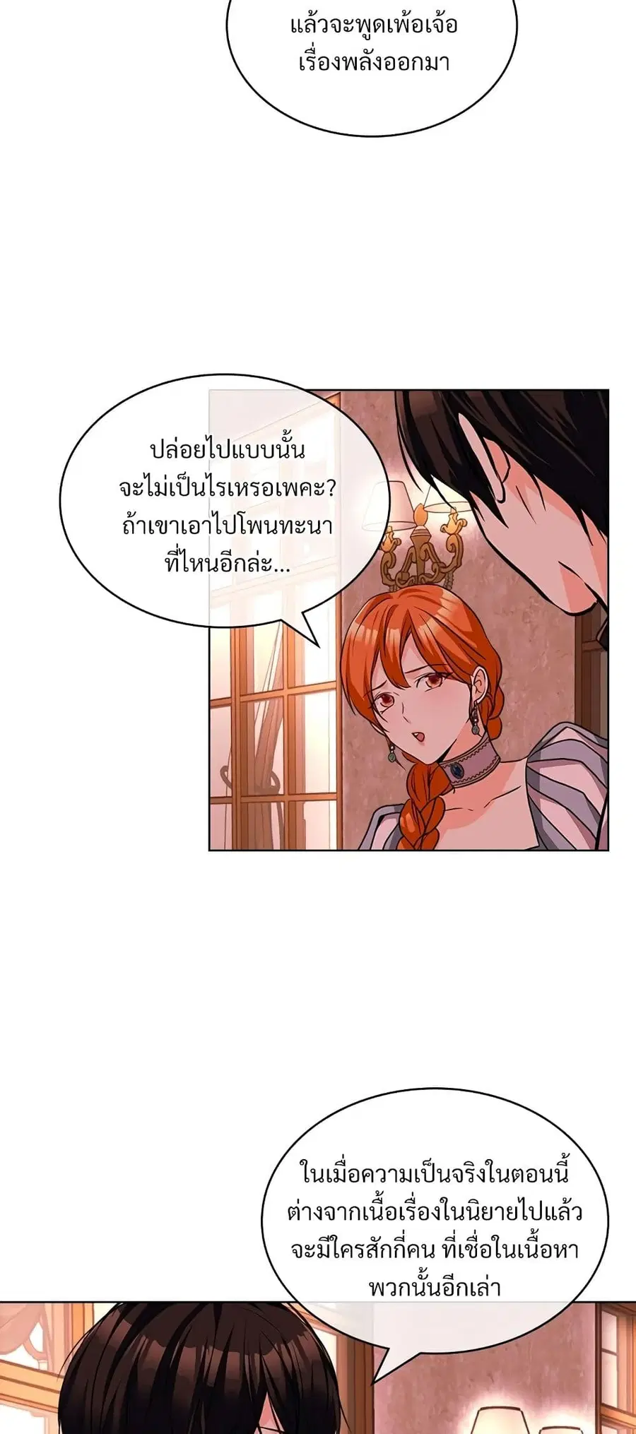 Ginger and the Cursed Prince ตอนที่ 58 หน้า 3