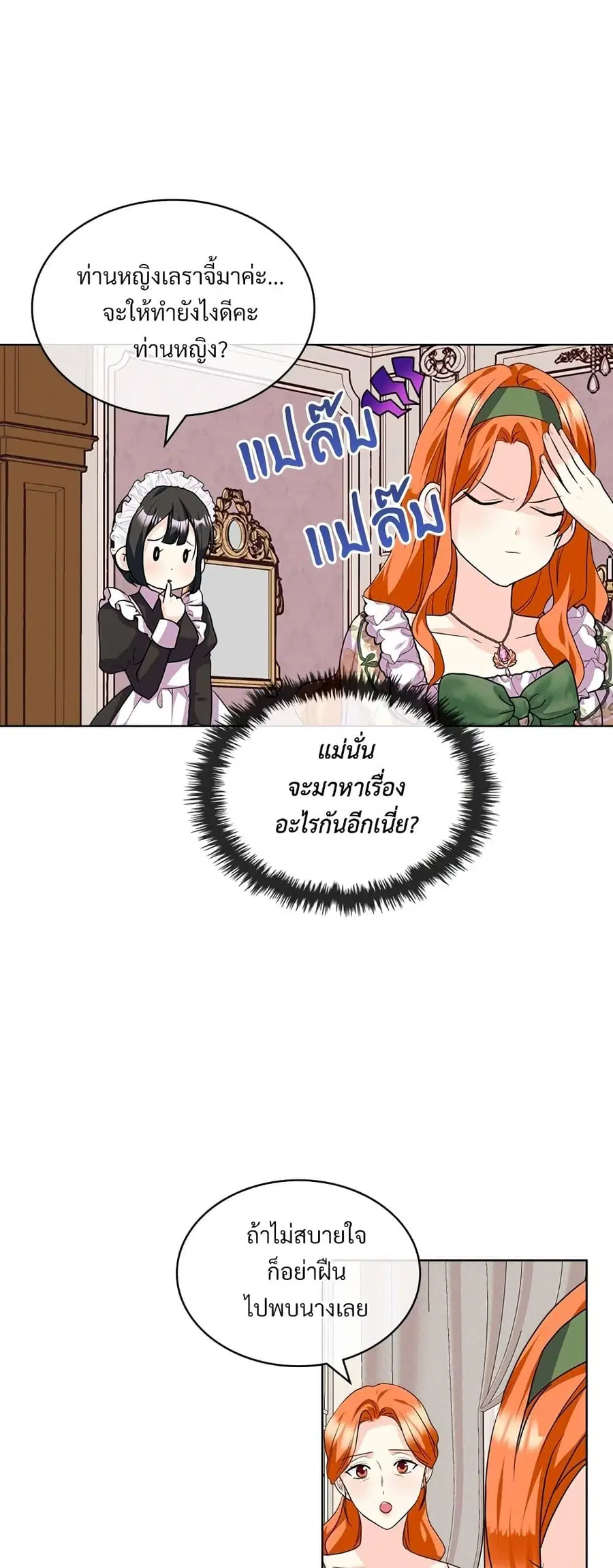 Ginger and the Cursed Prince ตอนที่ 59 หน้า 2