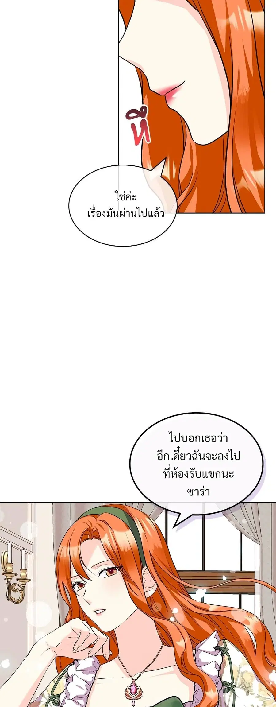 Ginger and the Cursed Prince ตอนที่ 59 หน้า 3