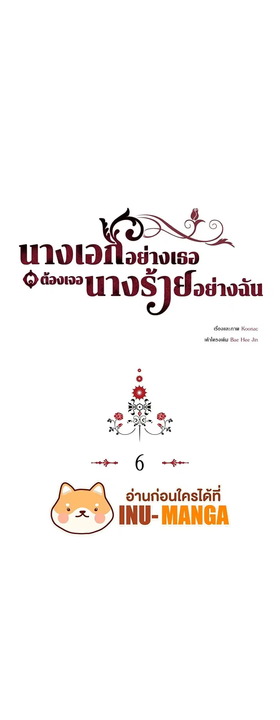 Ginger and the Cursed Prince ตอนที่ 6 หน้า 2