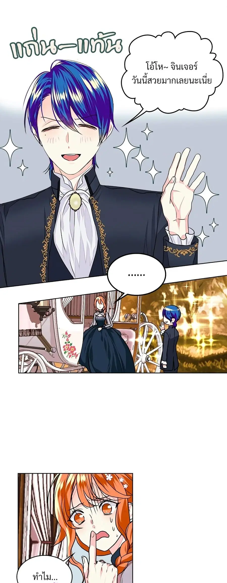 Ginger and the Cursed Prince ตอนที่ 6 หน้า 3