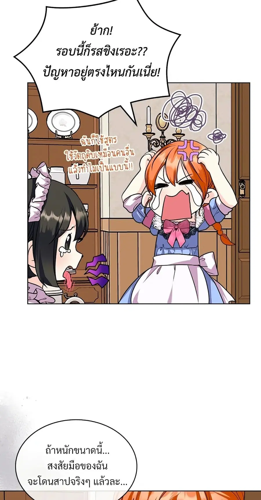 Ginger and the Cursed Prince ตอนที่ 60 หน้า 3