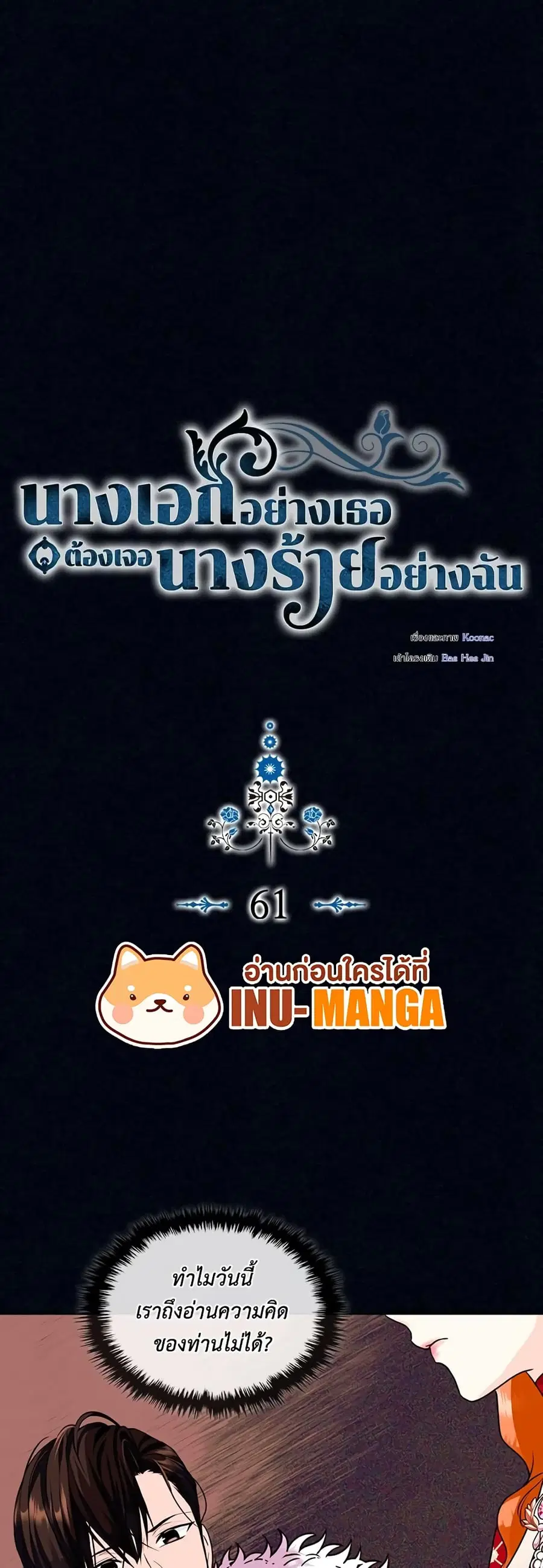 Ginger and the Cursed Prince ตอนที่ 61 หน้า 2