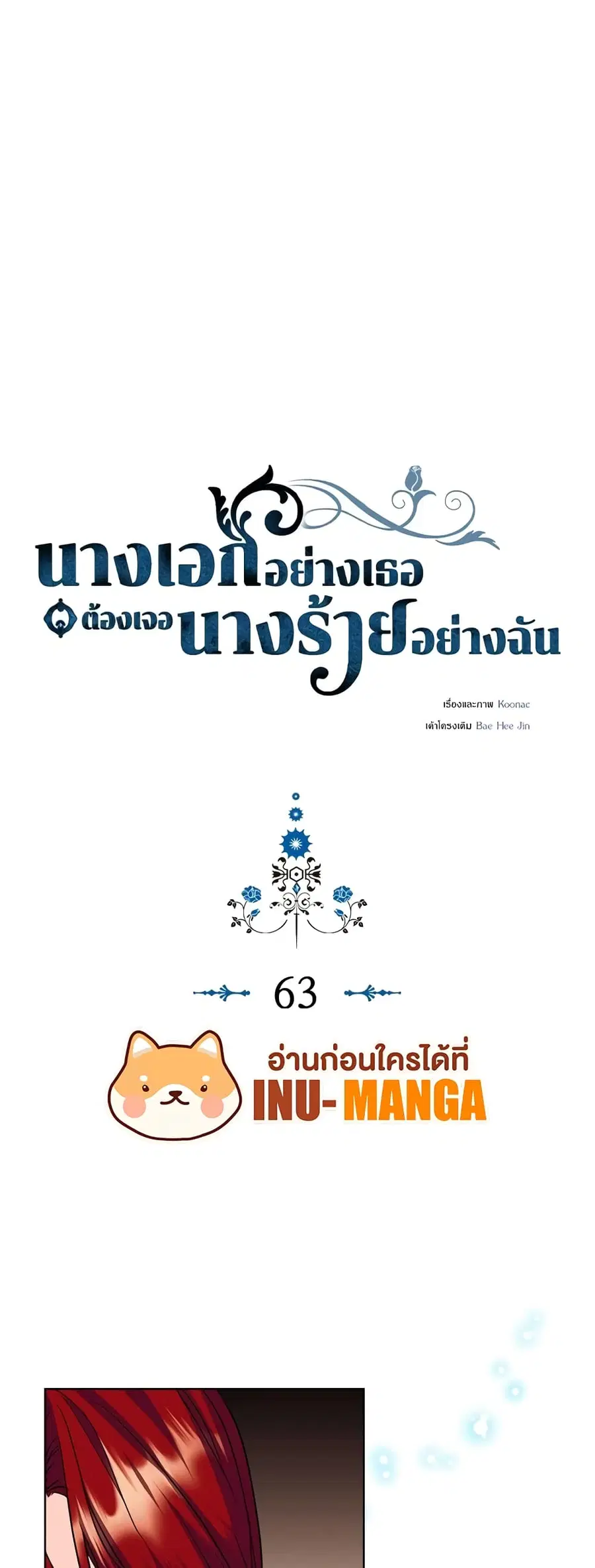 Ginger and the Cursed Prince ตอนที่ 63 หน้า 1