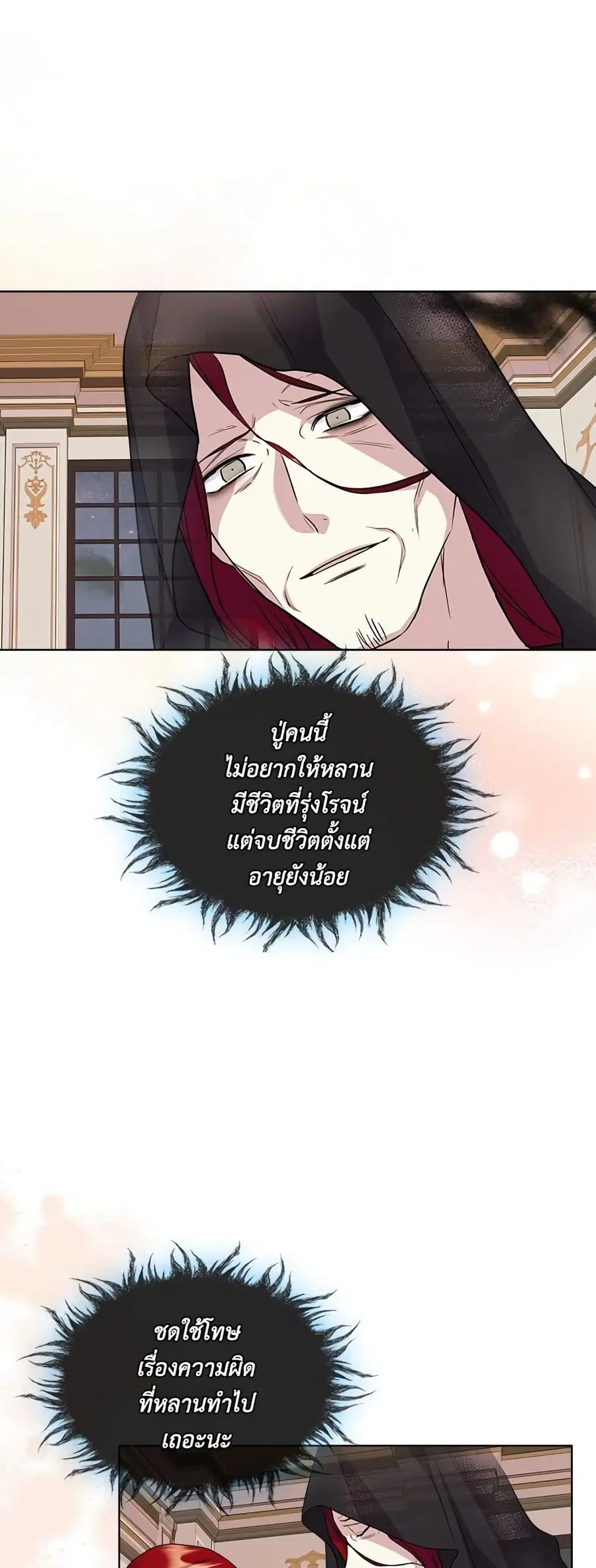 Ginger and the Cursed Prince ตอนที่ 63 หน้า 2