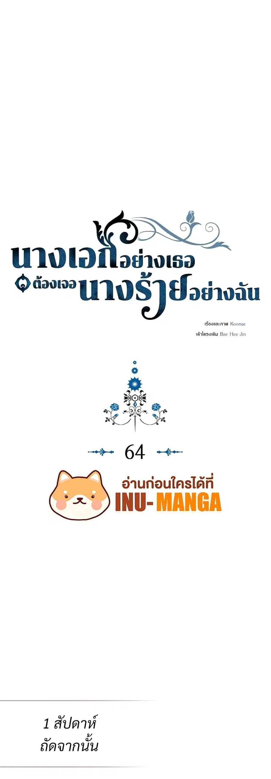 Ginger and the Cursed Prince ตอนที่ 64 หน้า 1