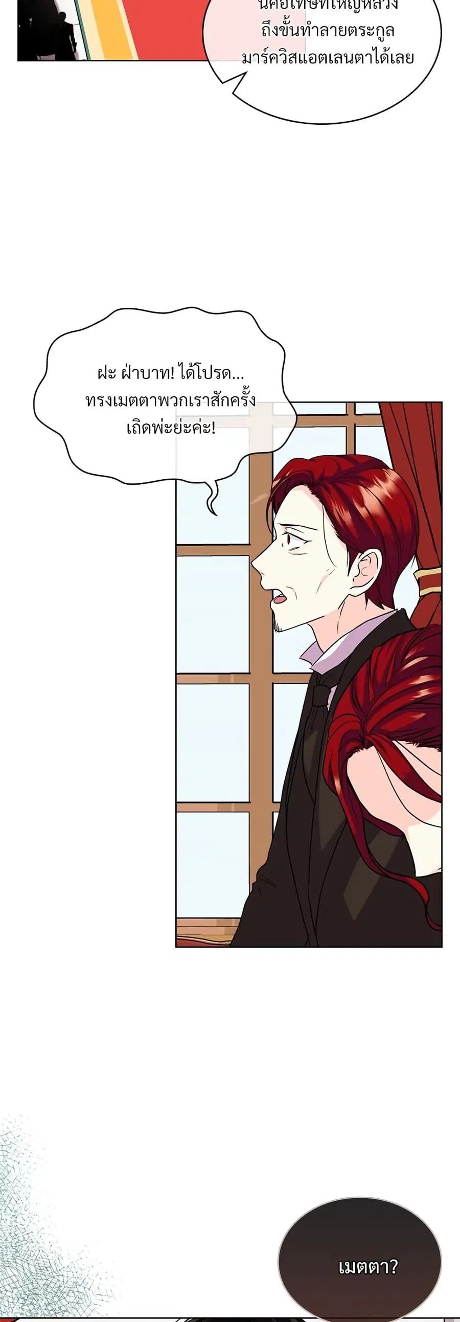 Ginger and the Cursed Prince ตอนที่ 64 หน้า 3