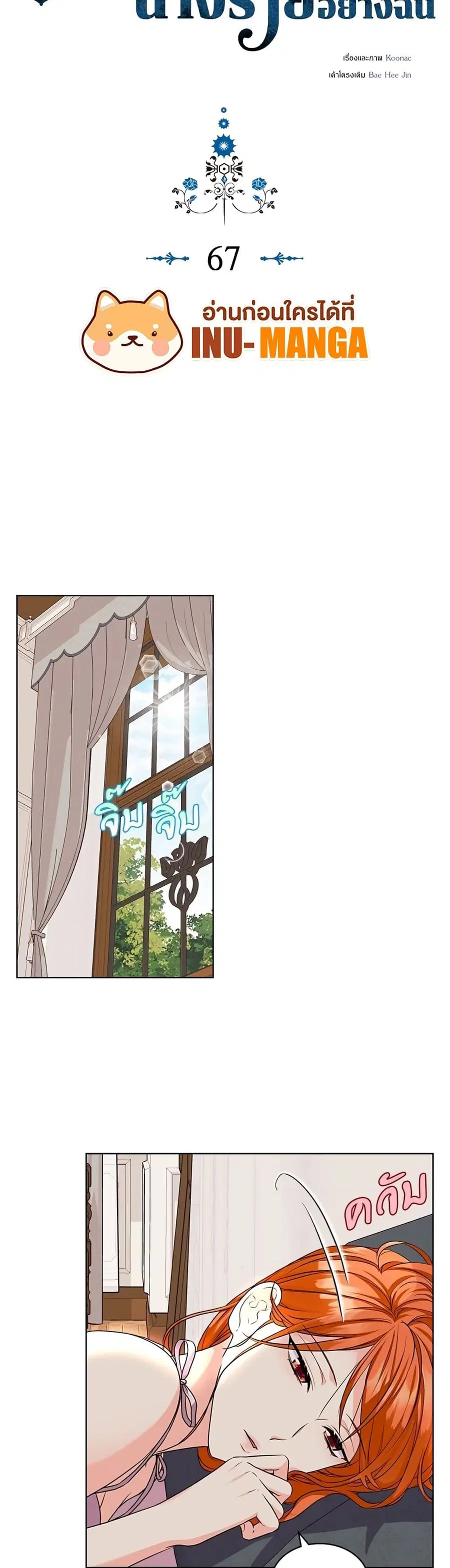 Ginger and the Cursed Prince ตอนที่ 67 หน้า 3