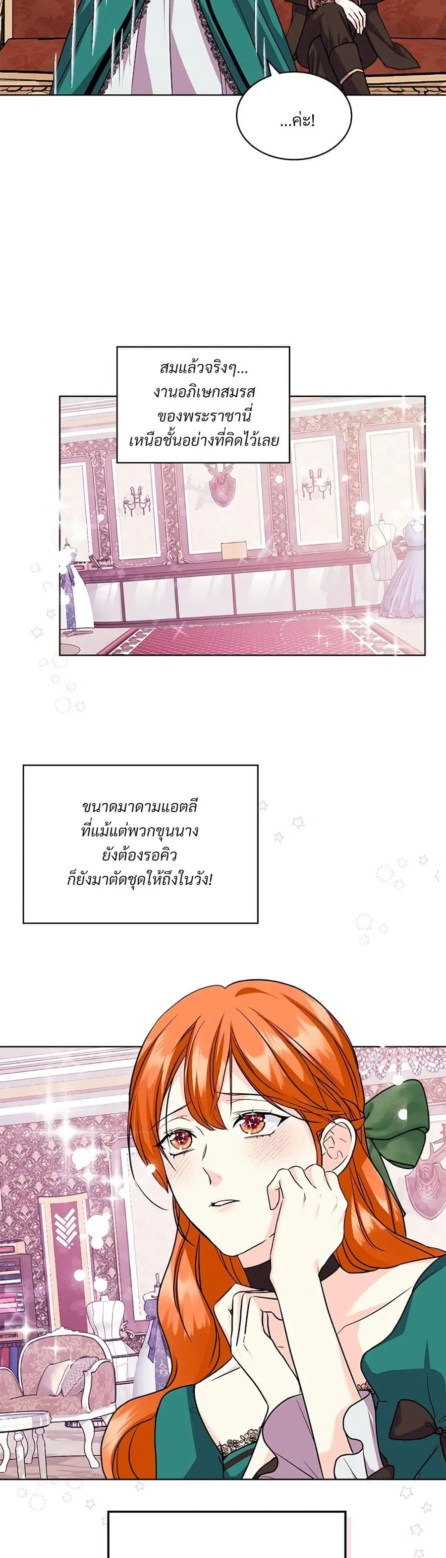 Ginger and the Cursed Prince ตอนที่ 68 หน้า 2