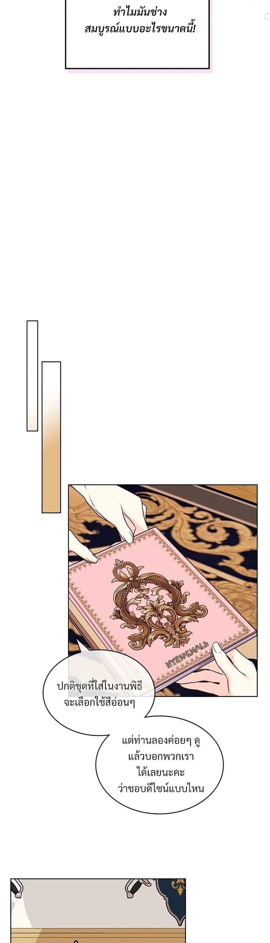 Ginger and the Cursed Prince ตอนที่ 68 หน้า 3