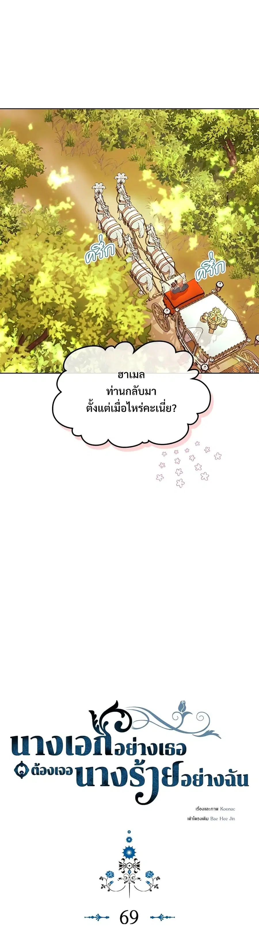 Ginger and the Cursed Prince ตอนที่ 69 หน้า 2