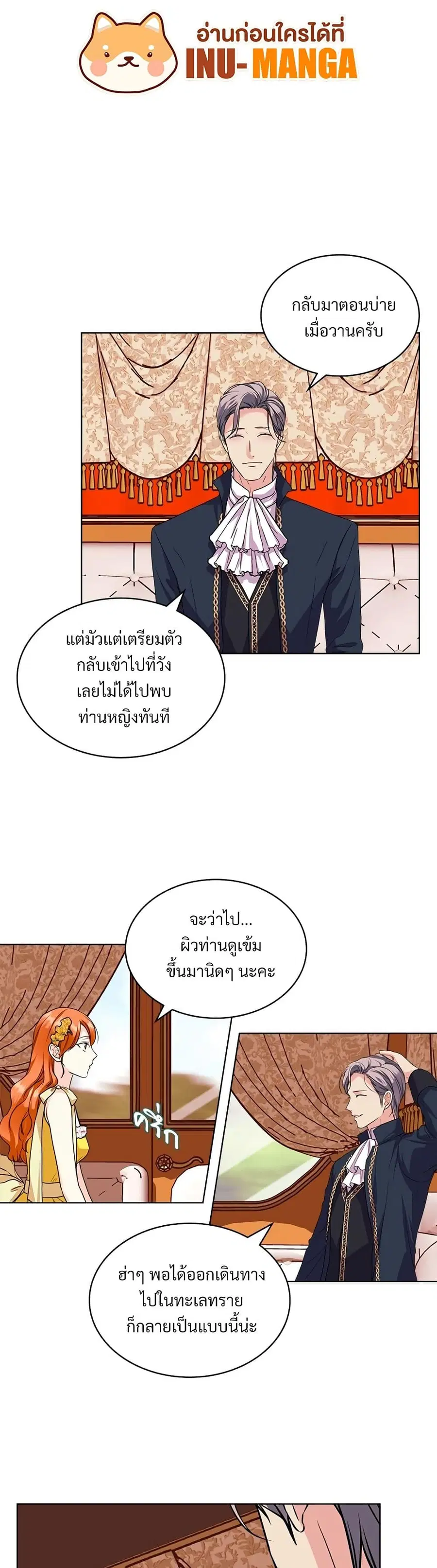 Ginger and the Cursed Prince ตอนที่ 69 หน้า 3