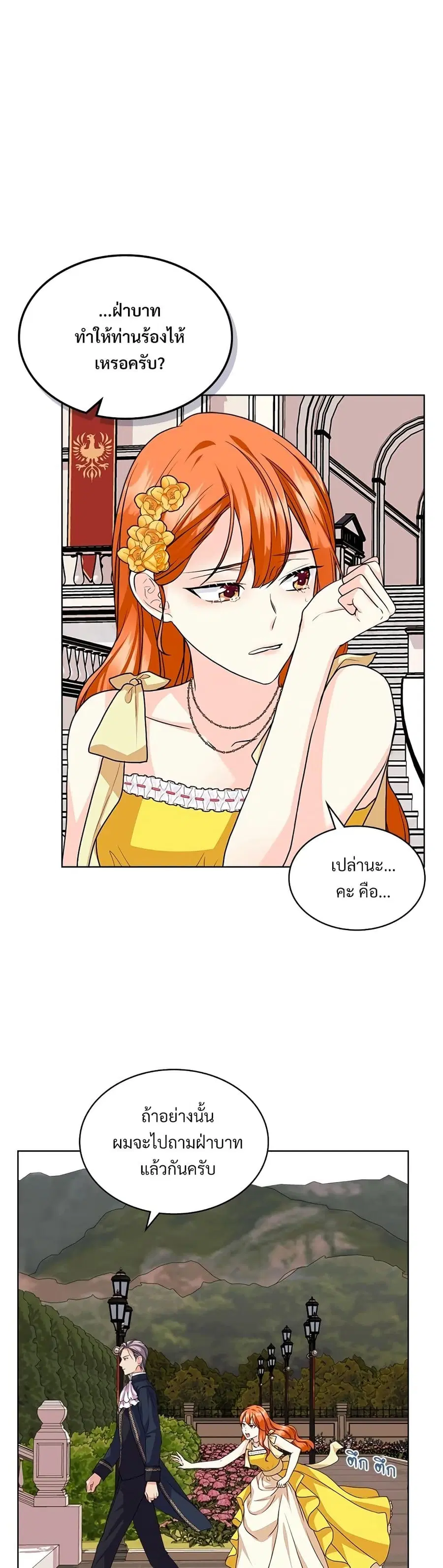Ginger and the Cursed Prince ตอนที่ 70 หน้า 2