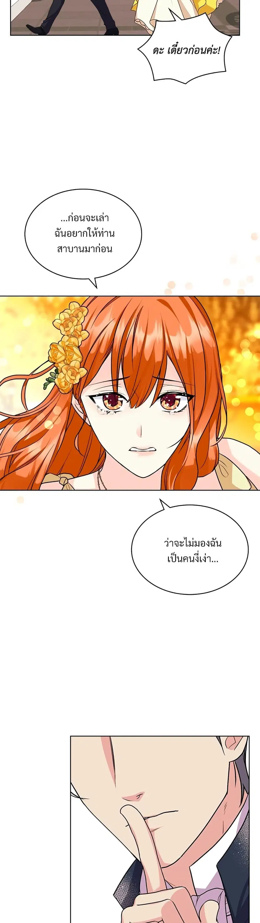 Ginger and the Cursed Prince ตอนที่ 70 หน้า 3