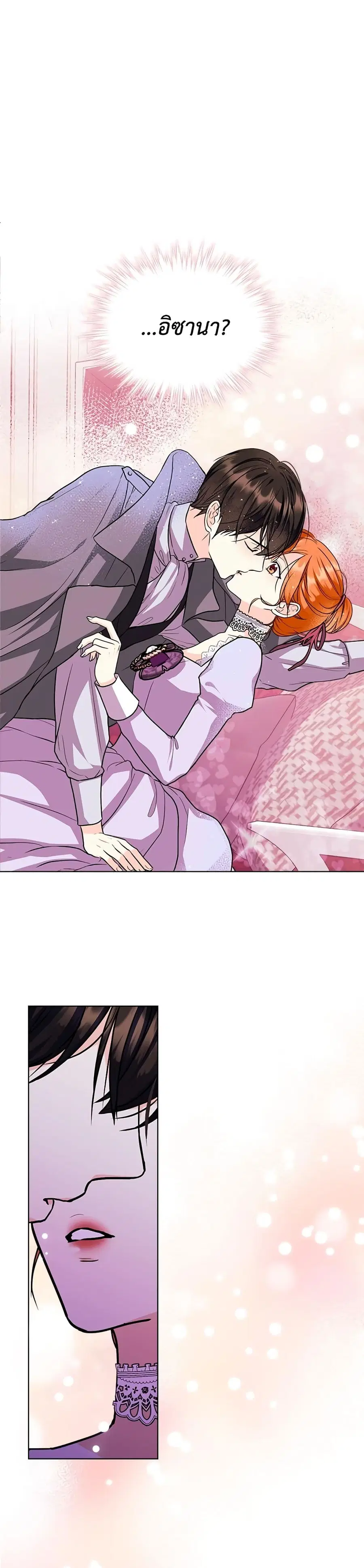Ginger and the Cursed Prince ตอนที่ 71 หน้า 2