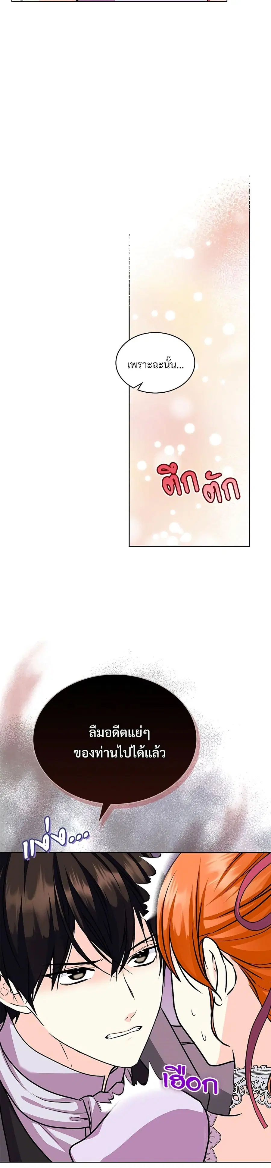 Ginger and the Cursed Prince ตอนที่ 71 หน้า 3
