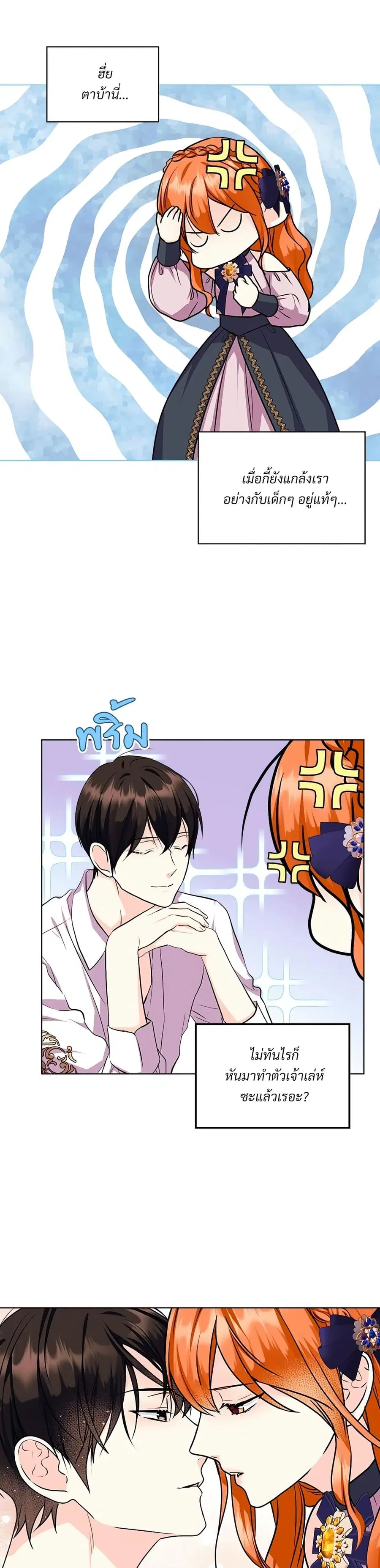 Ginger and the Cursed Prince ตอนที่ 72 หน้า 3