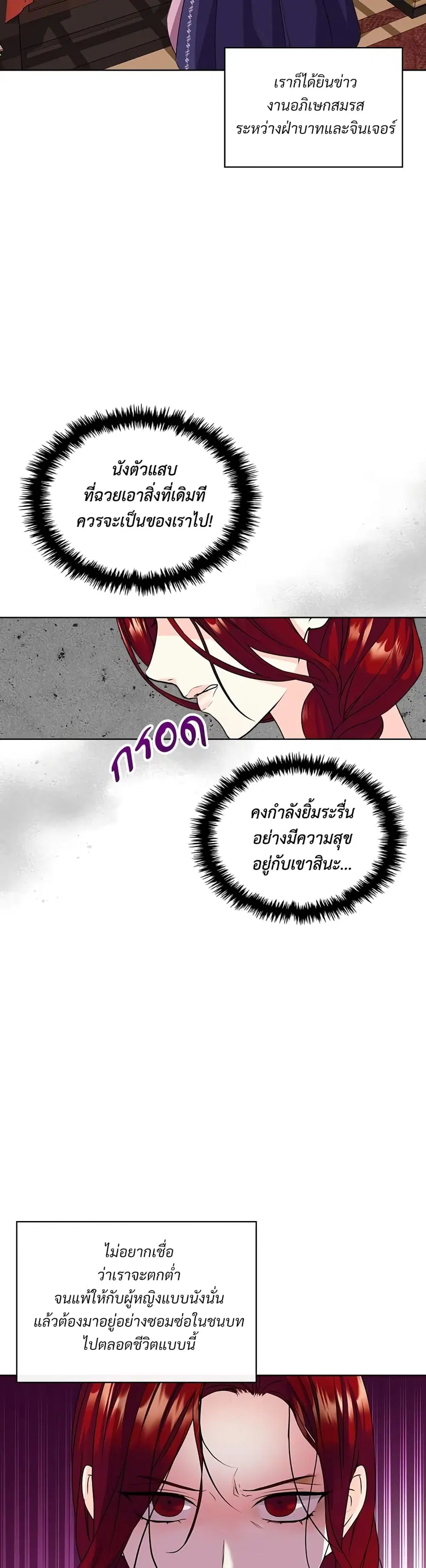 Ginger and the Cursed Prince ตอนที่ 73 หน้า 2