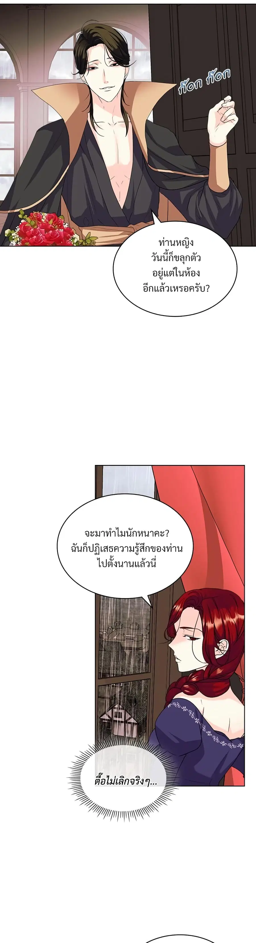 Ginger and the Cursed Prince ตอนที่ 73 หน้า 3