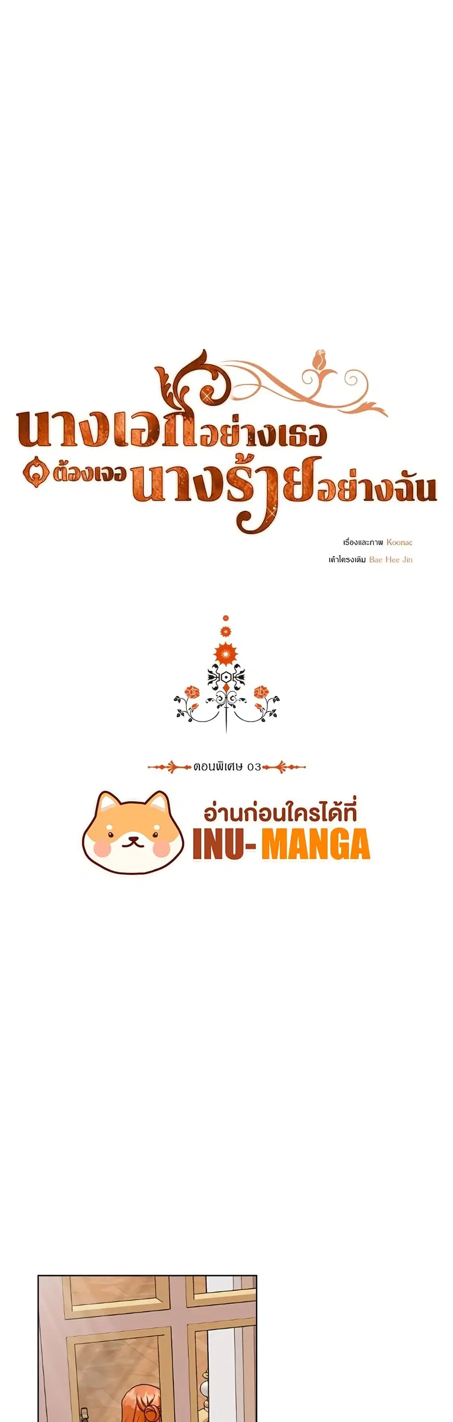 Ginger and the Cursed Prince ตอนที่ 75 หน้า 2