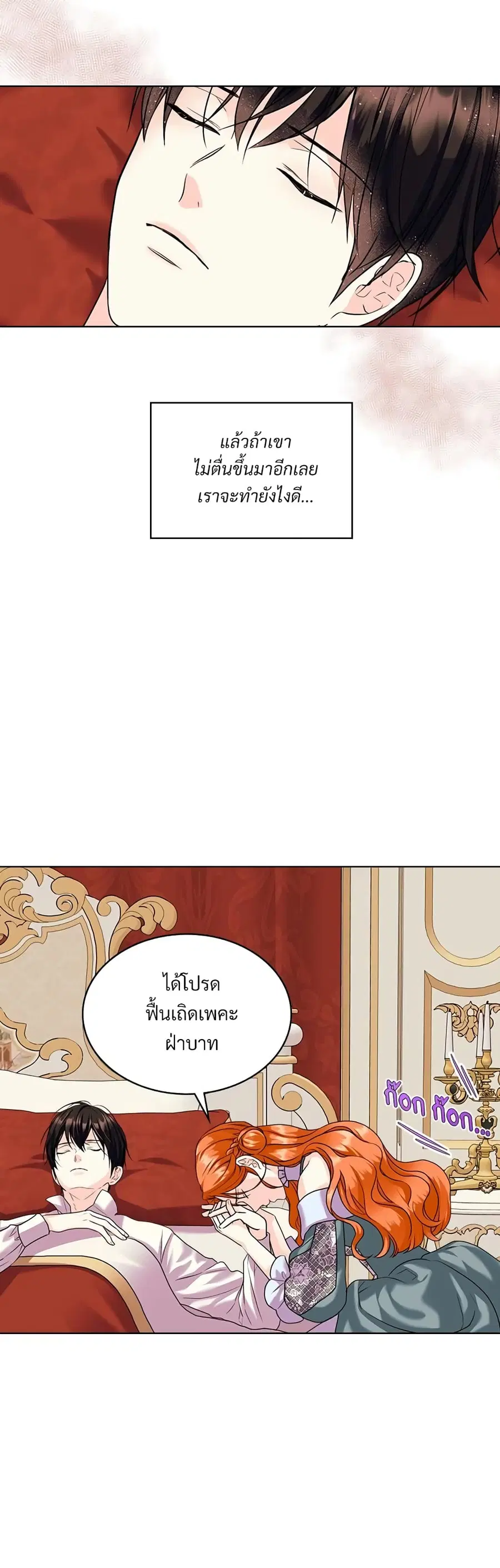 Ginger and the Cursed Prince ตอนที่ 75 หน้า 3