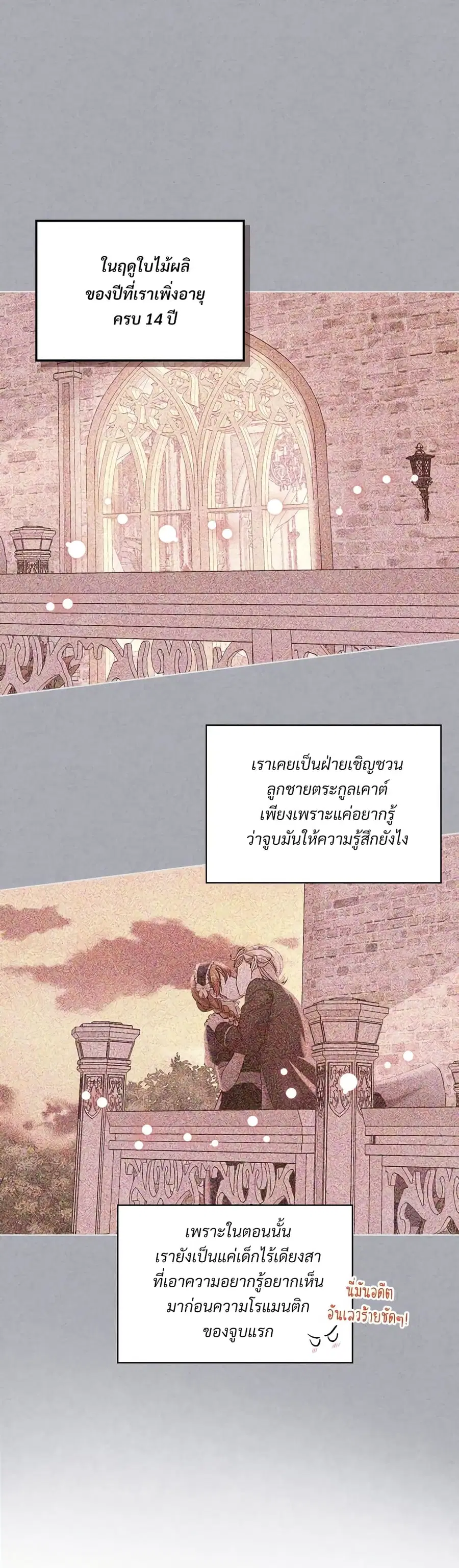 Ginger and the Cursed Prince ตอนที่ 76 หน้า 2