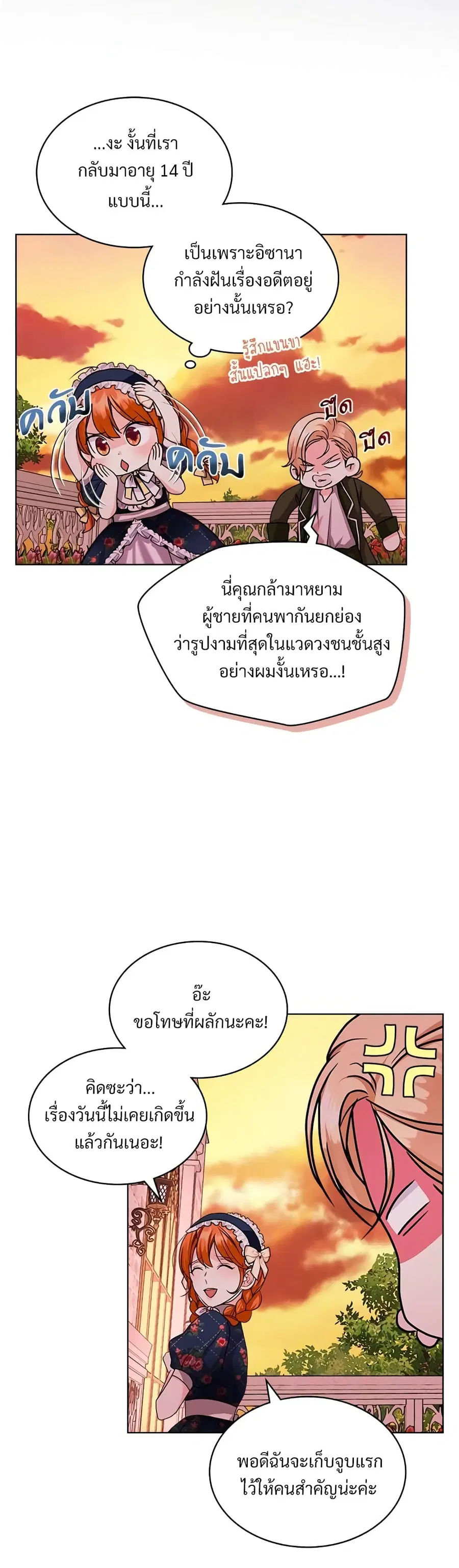 Ginger and the Cursed Prince ตอนที่ 76 หน้า 3